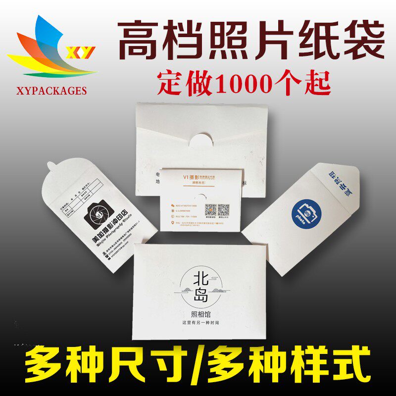 相袋定制照片纸袋定做证件照袋子印logo相片纸袋订做影楼纸袋订做