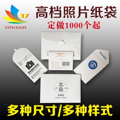 相袋定制照片纸袋定做证件照袋子印logo相片纸袋订做影楼纸袋订做
