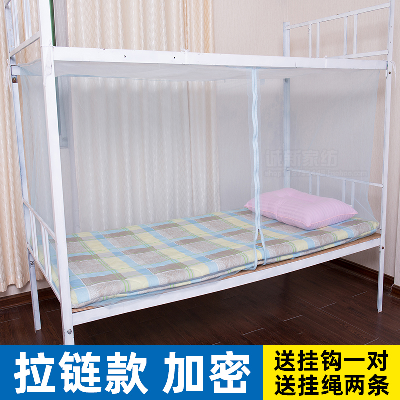 宿舍蚊帐带拉链上下铺0.9m学生寝室上铺单人上下床1.2米绑绳纹帐