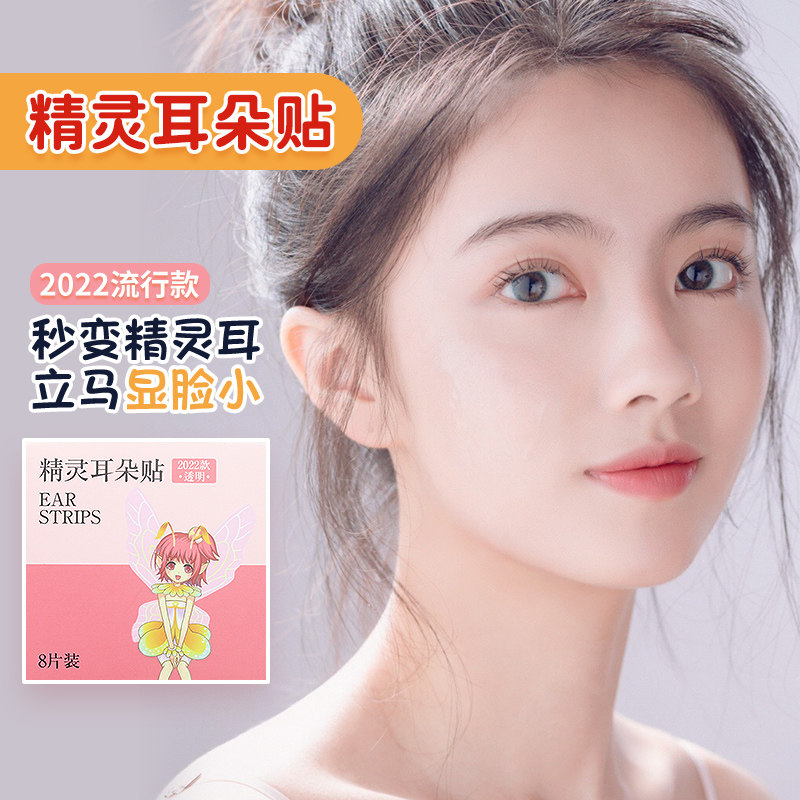 精灵耳贴显脸小固定贴q变招风耳立耳贴隐形耳夹矫正支撑器硅胶耳