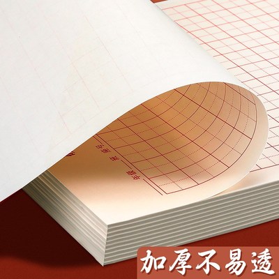 练字本田字格钢笔本米字格方格纸硬笔I书法作品专用纸成人小学生
