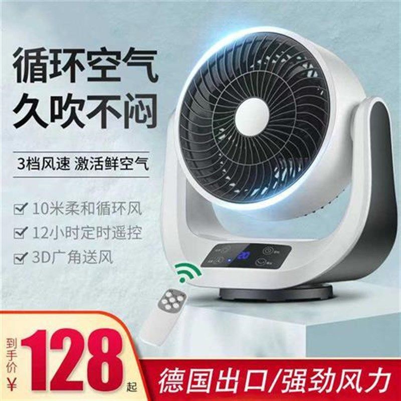 空气循环扇静音家用无声节能风扇台式小型电风扇风大宿舍床上静音