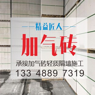 轻质隔墙加气混凝土砌块环保空气砖泡沫砖200mm厚包工包料隔现货