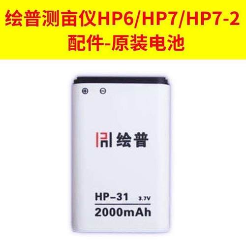 z.。绘普测亩仪电池绘普qHP6/HP7/HP7-2电池绘普HP7测亩仪原装-封面