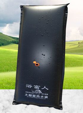 帆布太阳能热水袋农村洗澡牛筋晒水袋工I地出租房户外家用沐浴半