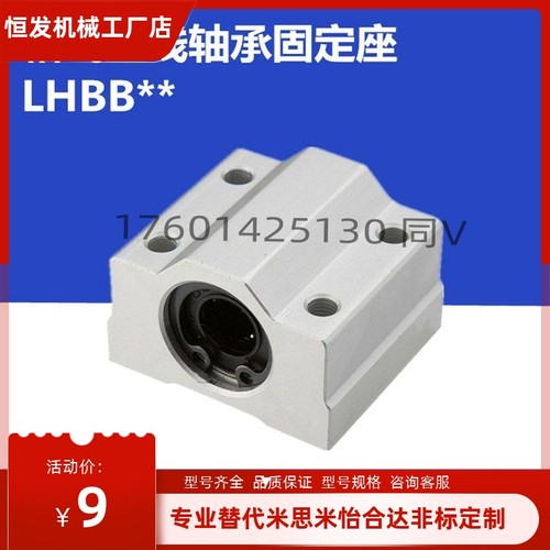 LHBBN/LHBB8 10 12 16 20 25 30 35 40 50光轴固定座直线轴承滑块