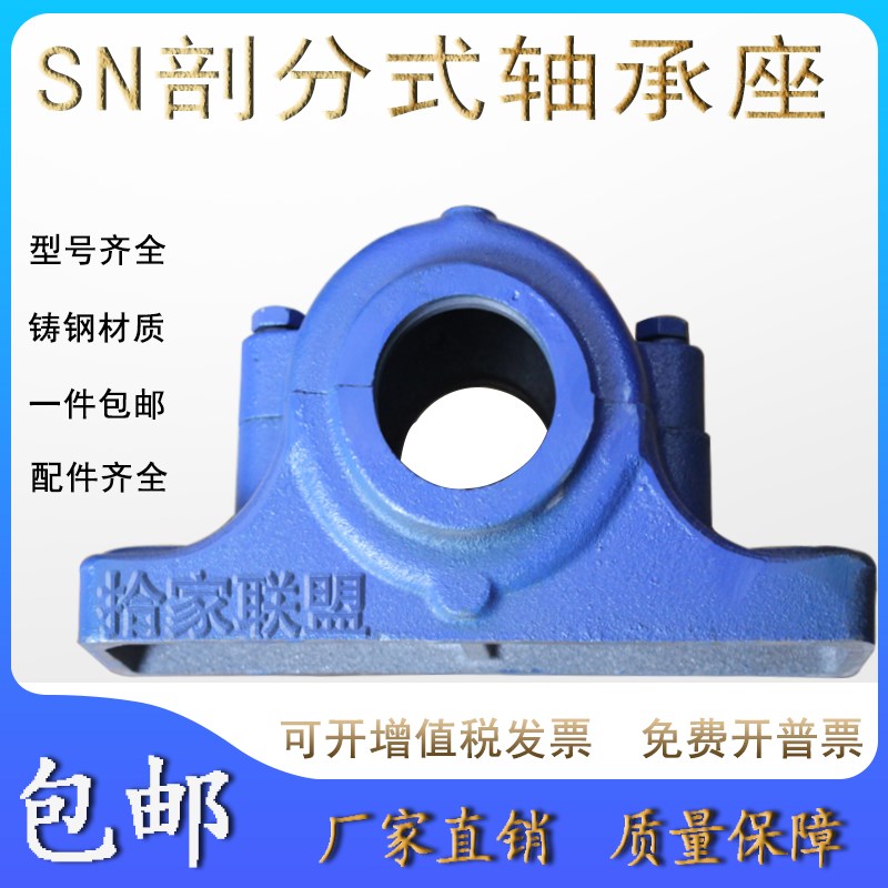 23铸钢SN轴承座瓦盒SN517 518 519 520 522 5M24 526 528 530 53 五金/工具 轴承座 原图主图