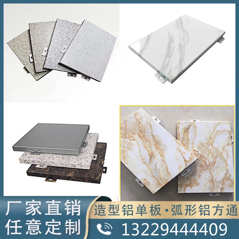 仿石纹铝单板真石漆大理石纹包柱幕墙门头别墅外墙室内异形弧形板