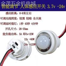 速发适用于智能调节延时人体感应开关3.7v5v12v24v大功率光控红外