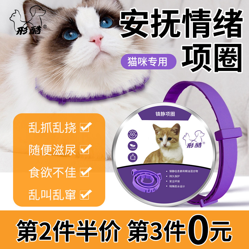 进口日本费洛蒙猫咪镇静项圈预防应激安抚镇定舒缓情绪宠物防抓咬