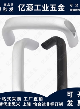 MI思米UADR/UADEL/UADL-100/116/132/150铝合金U型抽屉柜门拉手