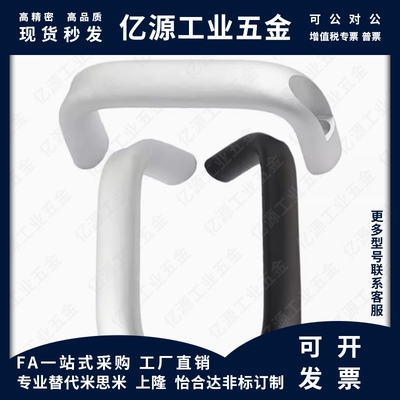 MI思米UADR/UADEL/UADL-100/116/132/150铝合金U型抽屉柜门拉手