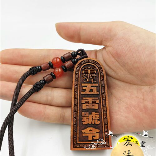 小众高货道用品 枣木吊坠 五雷号令吊坠 龙剑令牌吊坠 小令牌