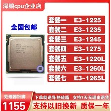 e3-1225 1235 1245 1275 1220l 1260l 1265l 1155针 带核显 cpu
