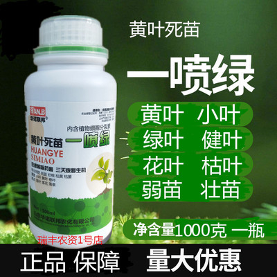 一喷绿叶面肥花卉蔬菜果树柑橘含氨基酸微量元素液体水溶肥营养液