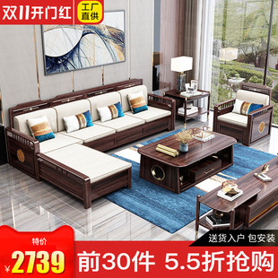 新中式 实木沙发胡桃木p拼乌金木家具客厅家用木质储物沙发组合套