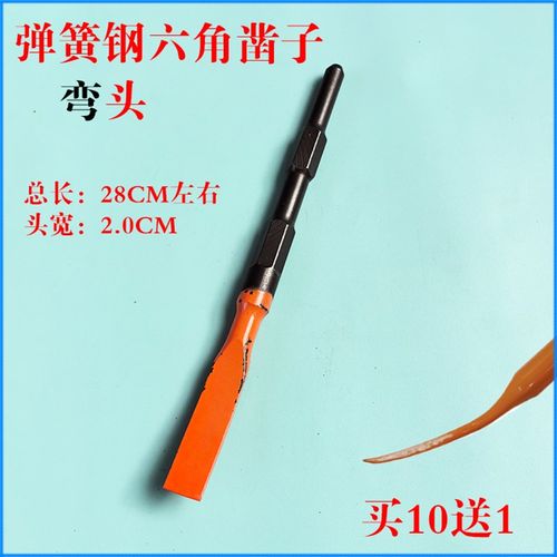 弯头电镐开槽钻头电锤方头扁凿方柄六角柄弯扁镐钎凿开槽凿墙钻头