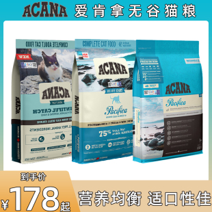 1.8 ACANA爱肯拿猫粮进口深海鱼肉成幼猫增肥发腮海洋盛宴1 5.4kg