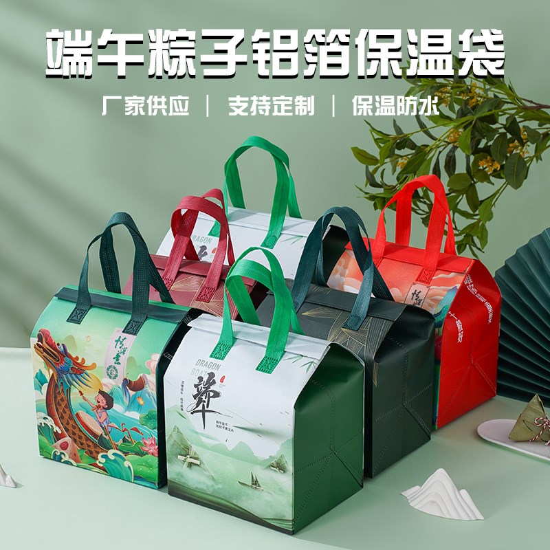 速发粽子手提袋端午节礼品袋铝箔保温打包无纺布袋包装袋礼盒袋子