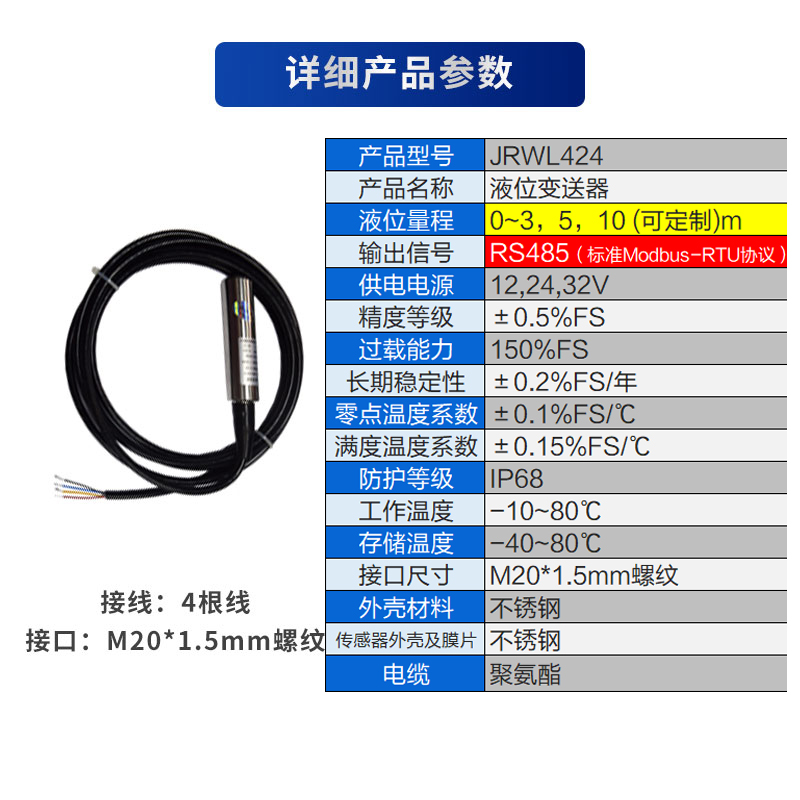 销液位传感器水位控制高精度投入式w485投入式液位计420mA水厂