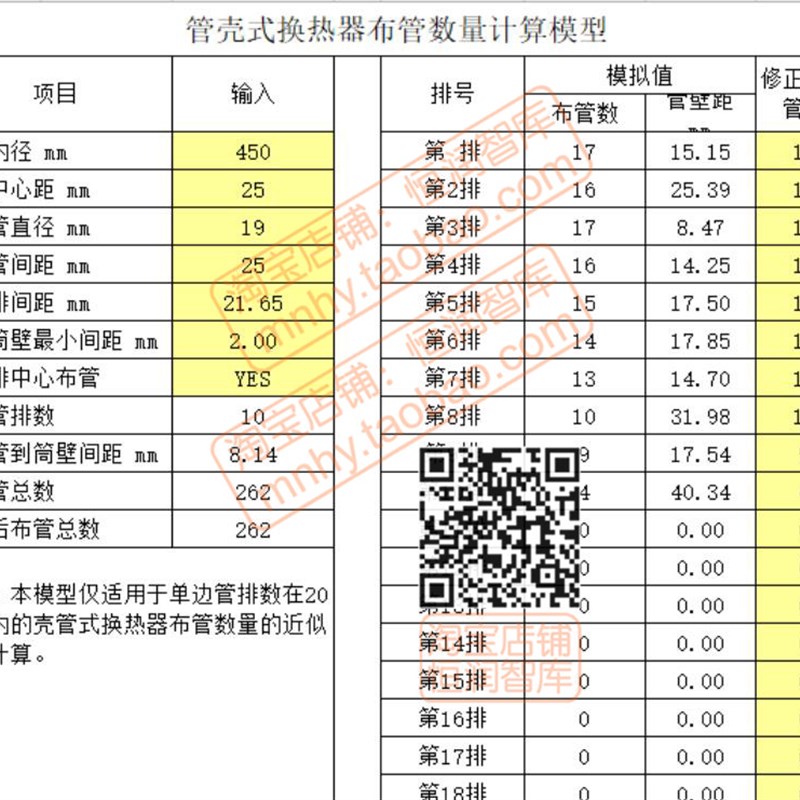 管壳式换热器设计计算表格热力面积汽水总传热系数冷却器CAD图纸