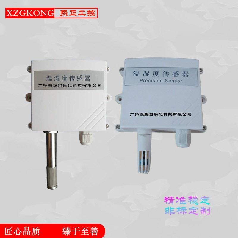 温湿度传感器485农业大棚数显温湿度计高精度工业温湿度变送器