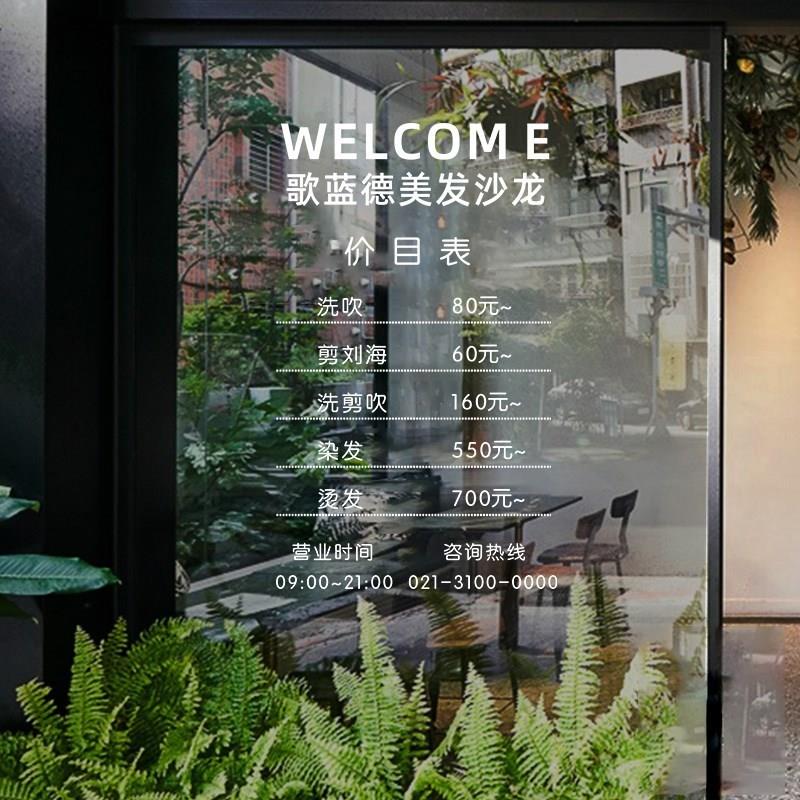 创意理髲店价目表定制发廊美发店B价格表玻璃门贴纸橱窗装饰广告