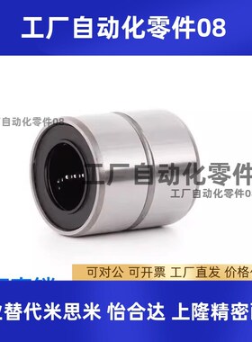 直线轴承短型紧凑型LMUT6/8/10/12/13/16/20/25/30导向轴超短光轴