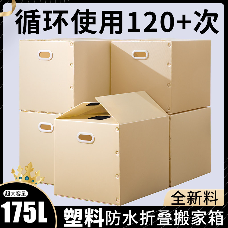 搬家箱子特大号整理箱收纳摺叠纸盒打包塑料加厚防水神器纸板纸i.