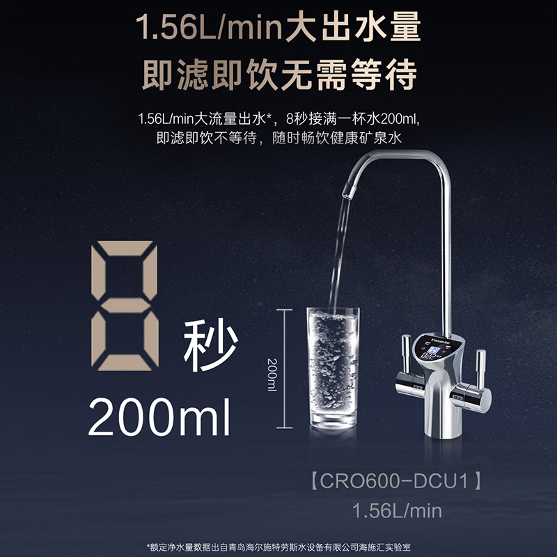 卡萨帝净水器CRO600-DCUv1云澜富锶矿泉水600G4年长效RO膜反渗透