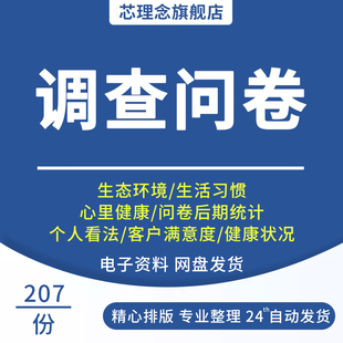 调查问卷模板客户满意度问卷市场调研问卷人力资源问卷个人看法心