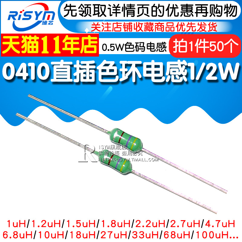 推荐0410直插色环电感1/2W 0.5W色码电感 10uH 4.7uH 1UH~100UH 5 电子元器件市场 电感器 原图主图