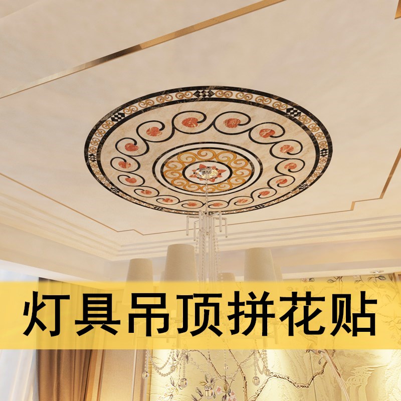天花板贴纸欧式客厅厨房卧室吊顶软装墙贴