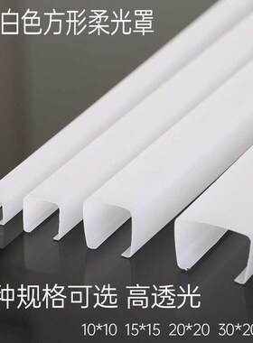 灯卡槽盖板led线条灯PC乳白罩子方形灯带条罩面板U型户外高透光板