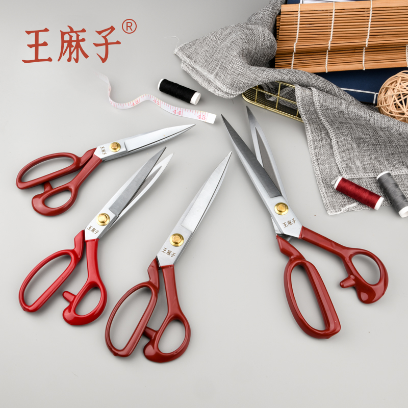 王麻子剪刀裁缝剪专业用服装剪刀缝纫g剪子裁衣裁布工业家用大小
