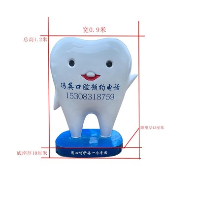 定制玻璃钢卡通模型牙齿牙刷牙科雕塑口腔医院诊所门口迎宾大摆件