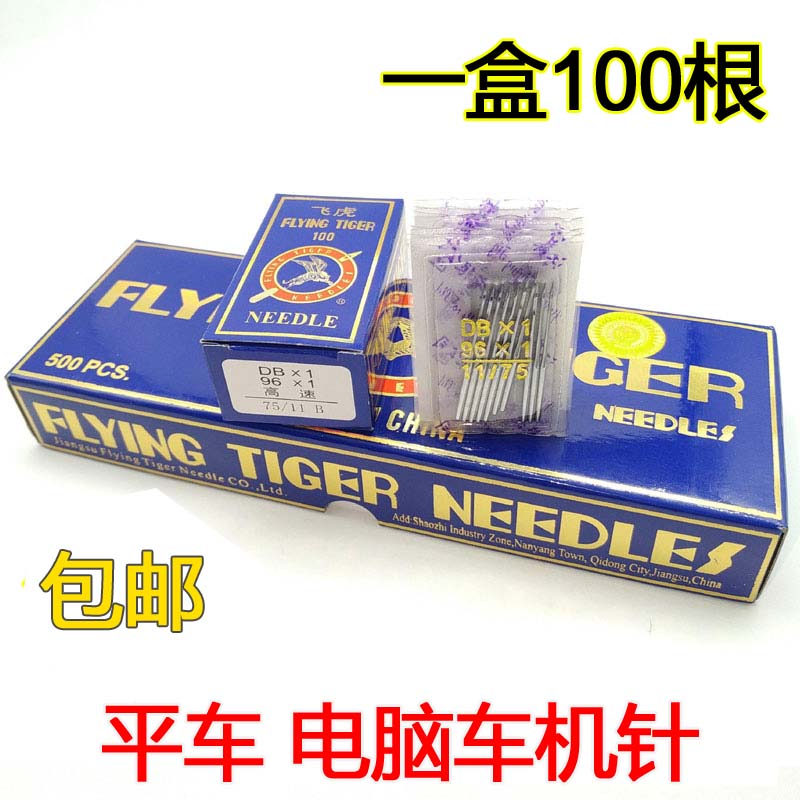 推荐飞虎机针工业缝纫机配件电脑平车DB×1 96X1 14号电动平缝-封面