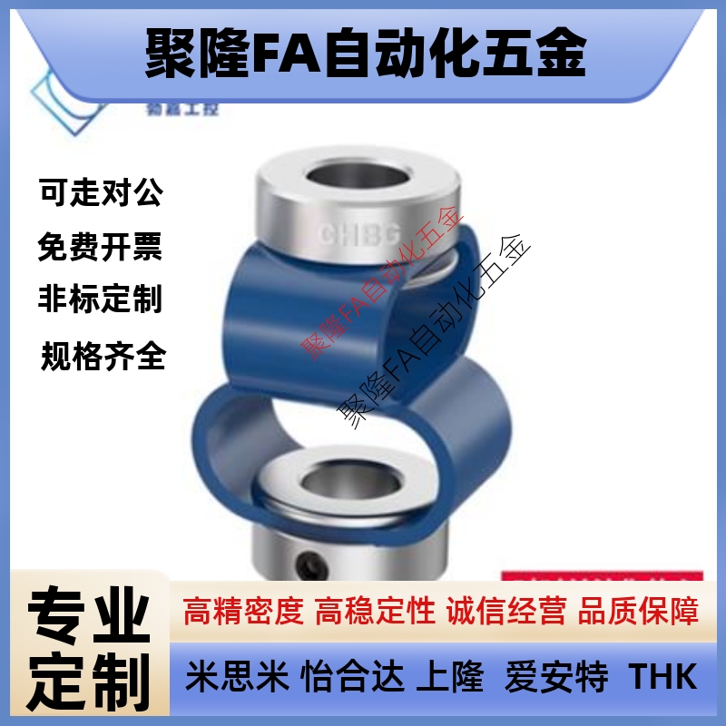 勃嘉8字型GB型柔性偏心偏角八字编码器联轴器电机马达 弹性连轴器