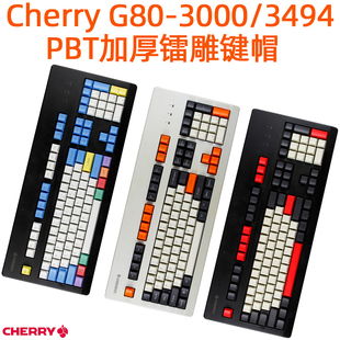 3494机械键盘PBT磨砂加厚键帽oem键帽 cherry樱桃G80 3000