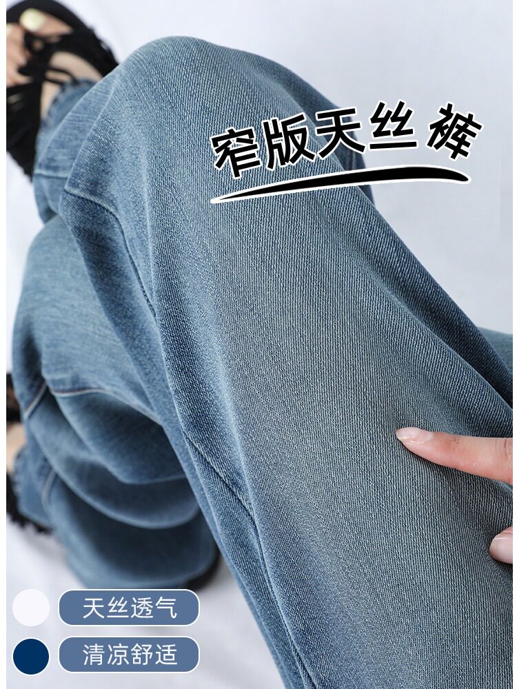 莱赛尔天丝牛仔裤女夏薄款高腰宽松垂感拖地裤直筒冰丝窄版阔腿裤