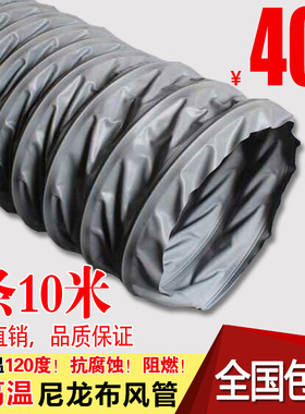 通风管高温灰色尼龙布风管防火高温排风软管排气软管钢丝伸缩风管