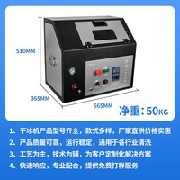pcb干冰清洗機(jī)環(huán)保洗板機(jī)波峰焊治具便攜式干冰機(jī)塑料去毛刺機(jī)