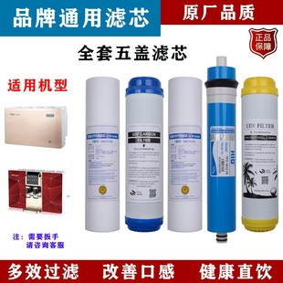 道盟牌净水器滤芯家用直饮加热一A体机RO反渗透纯水机通用五级全