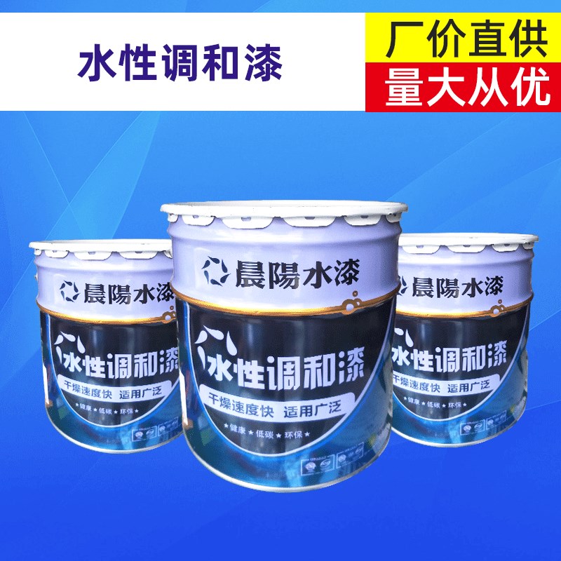 晨阳水性环保调和漆 家具门木器翻新漆金属暖气油漆 木.制品金属
