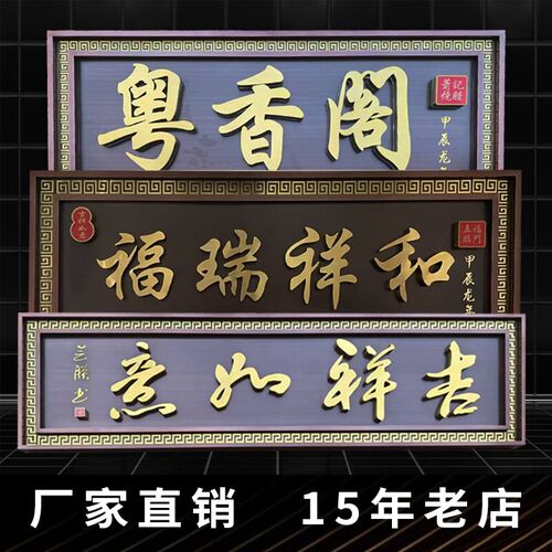 不锈钢仿古牌匾小区别墅农村自建房门头招牌背发光字牌匾制作