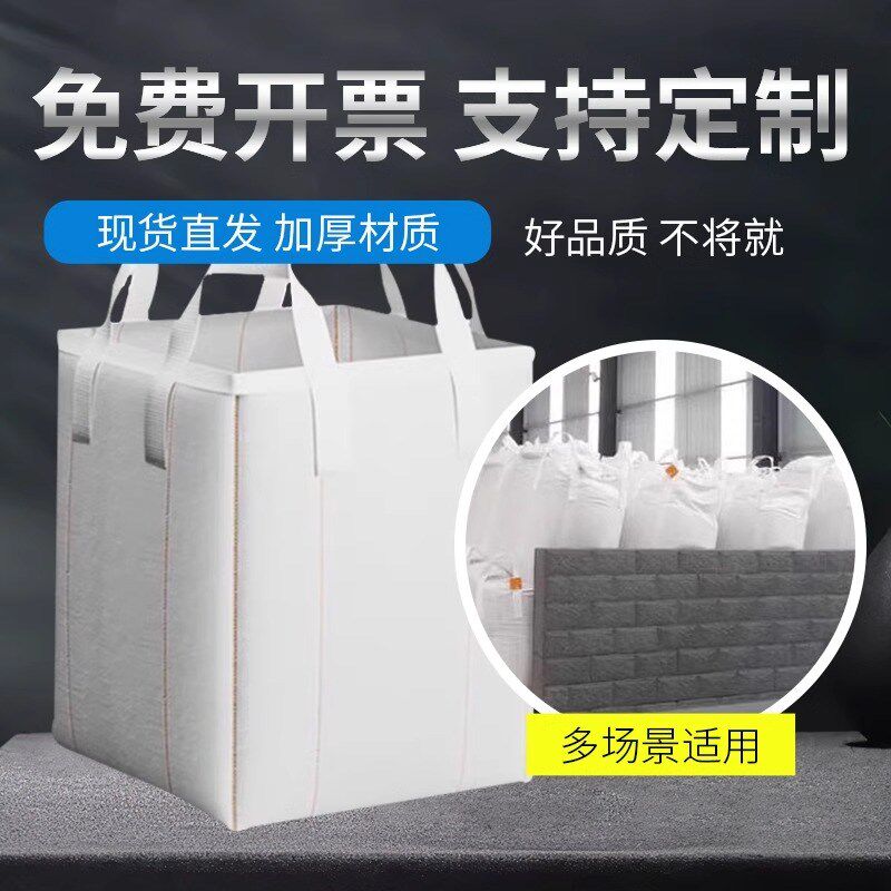 加厚工业白色帆布吨包袋大耐磨搬家打包位1吨上下开口吊袋吨包图片