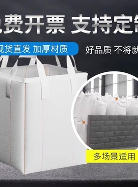 加厚工业白色帆布吨包袋大耐磨搬家打包位1吨上下开口吊袋吨包