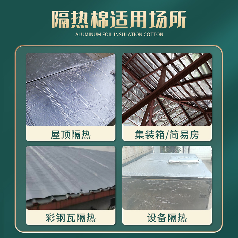 隔热棉保温棉防冻自粘阳光房玻璃楼顶隔热板膜P耐高温防水保温材