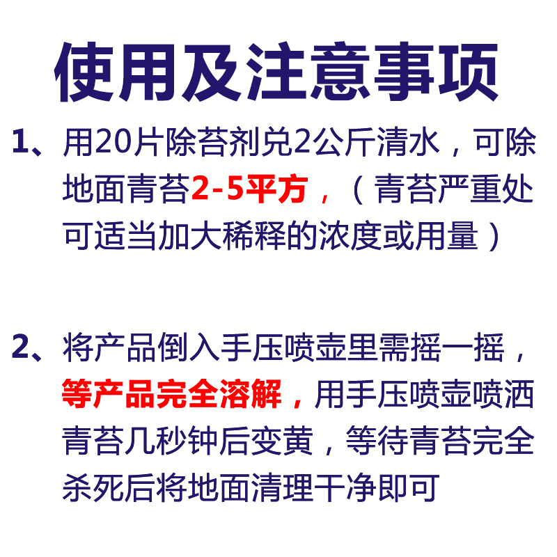 促阔步青苔去除剂公园水泥地面苔藓清除液J墙面除绿青苔清洁液新