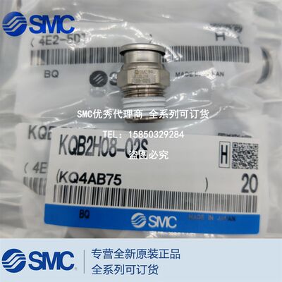 现货SMC接头KQB2L04 KQB2H06/KQB2H08/10/12-16-M5-01-02-03S-04S